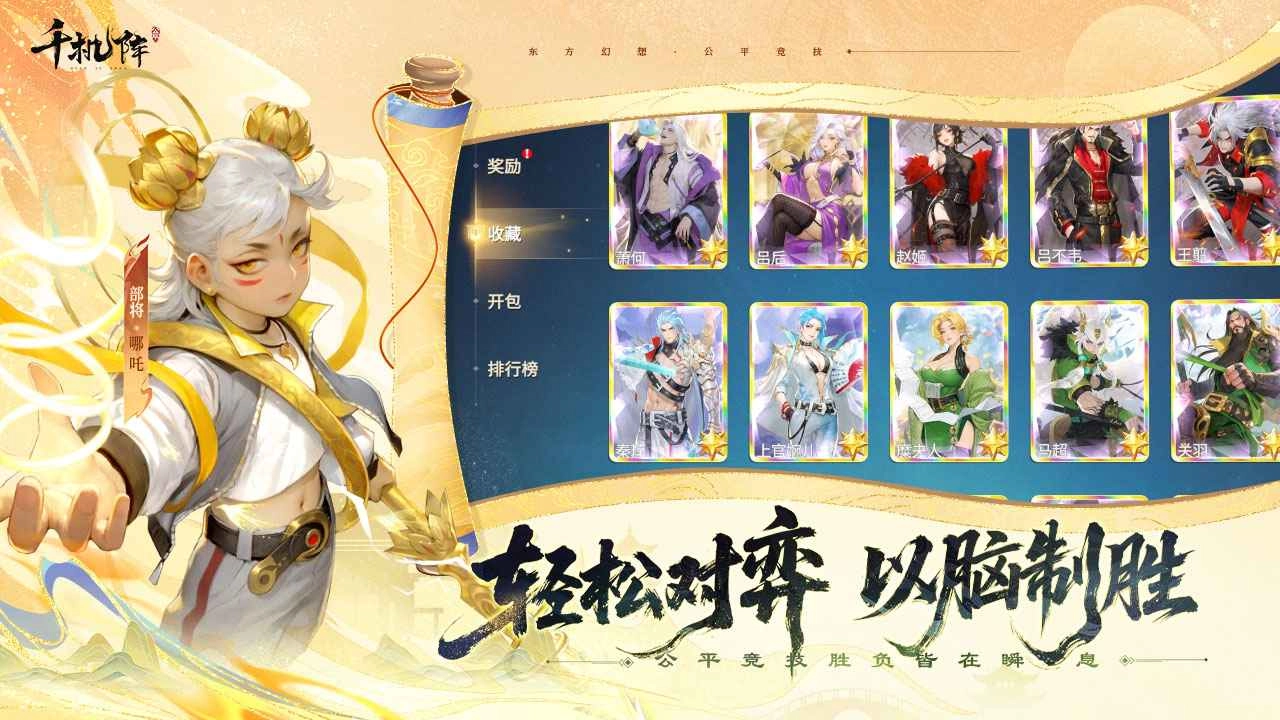 千机阵游戏绿色版图2