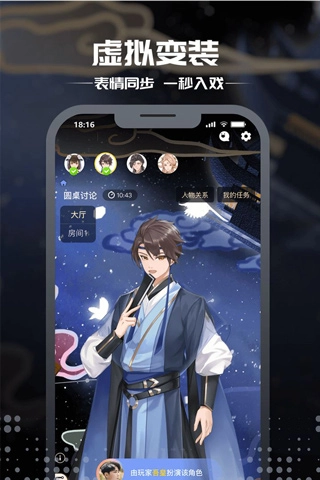 剧本杀手机最新版图2