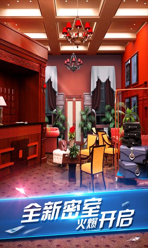 密室逃脱8红色豪宅手游直装版图2