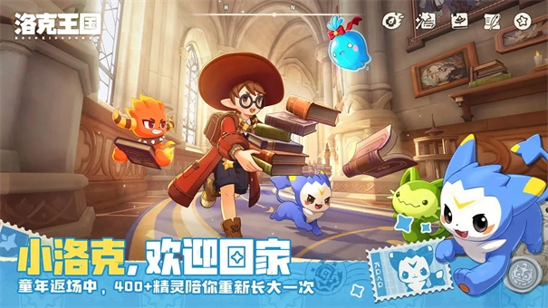 洛克王国世界官方正版图1