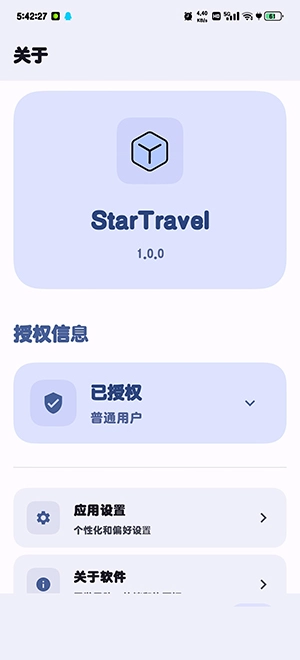 startravel最新免费版图1