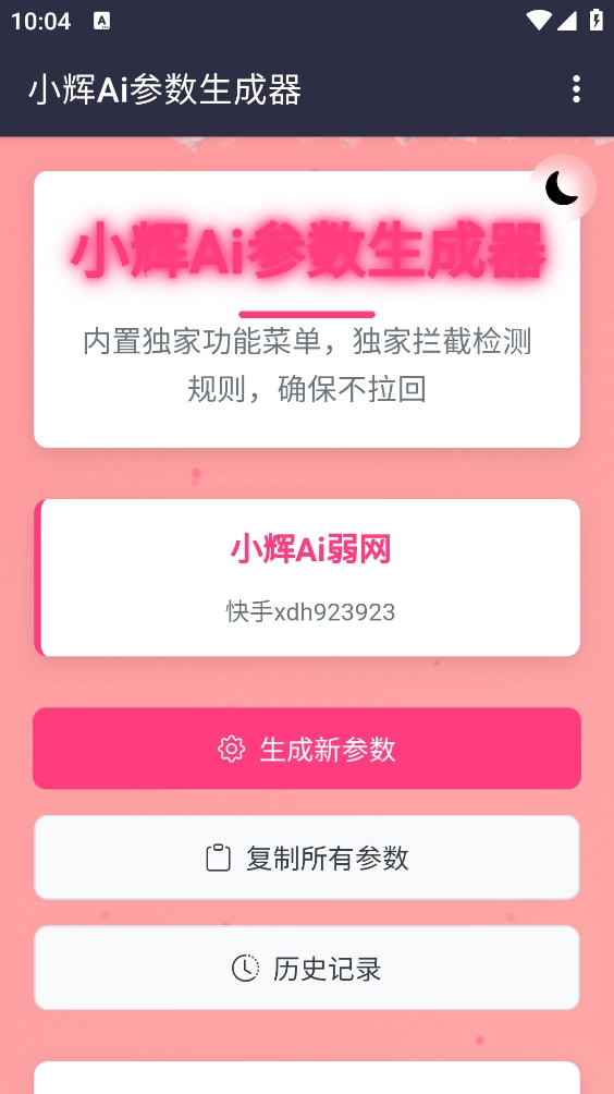 小辉Ai参数直装版图1