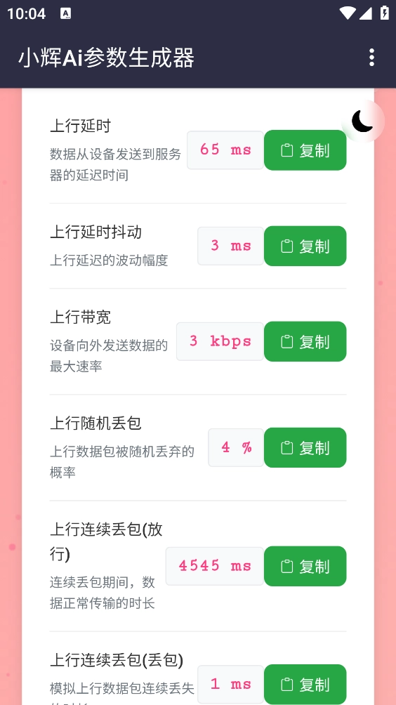 小辉Ai参数直装版图2