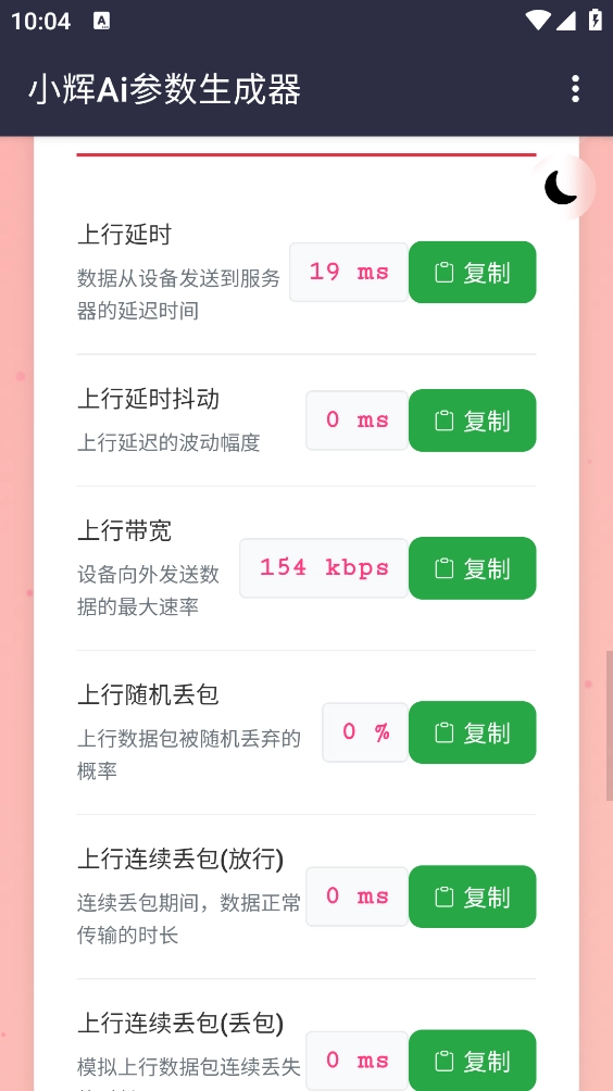 小辉Ai参数直装版图3