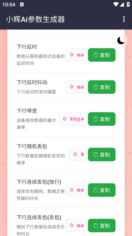 小辉Ai参数直装版图4