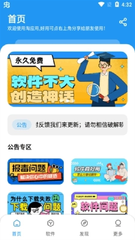 淘应用盒子手机免费版图1