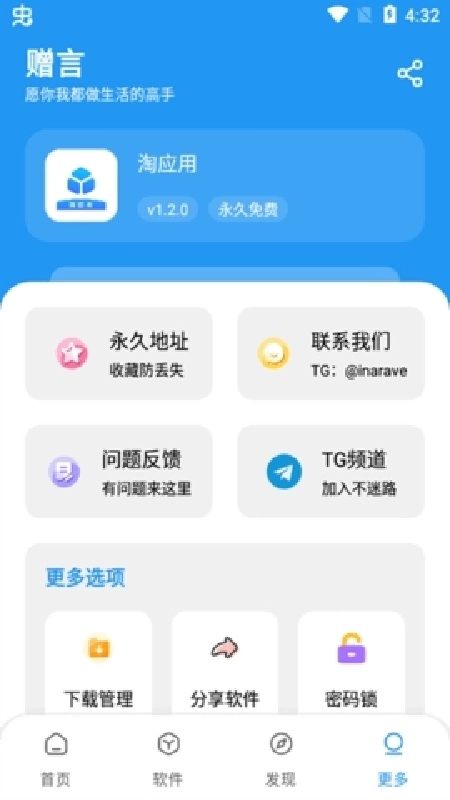淘应用盒子手机免费版图4