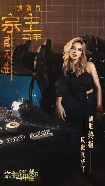 退婚后宗主马甲藏不住游戏官方最新版图2