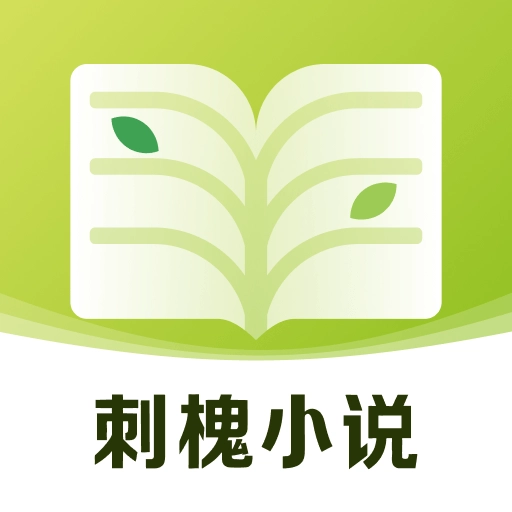 刺槐小说安卓版