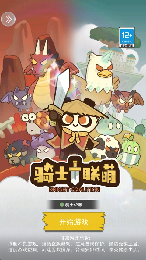 骑士联萌游戏官方最新版图6