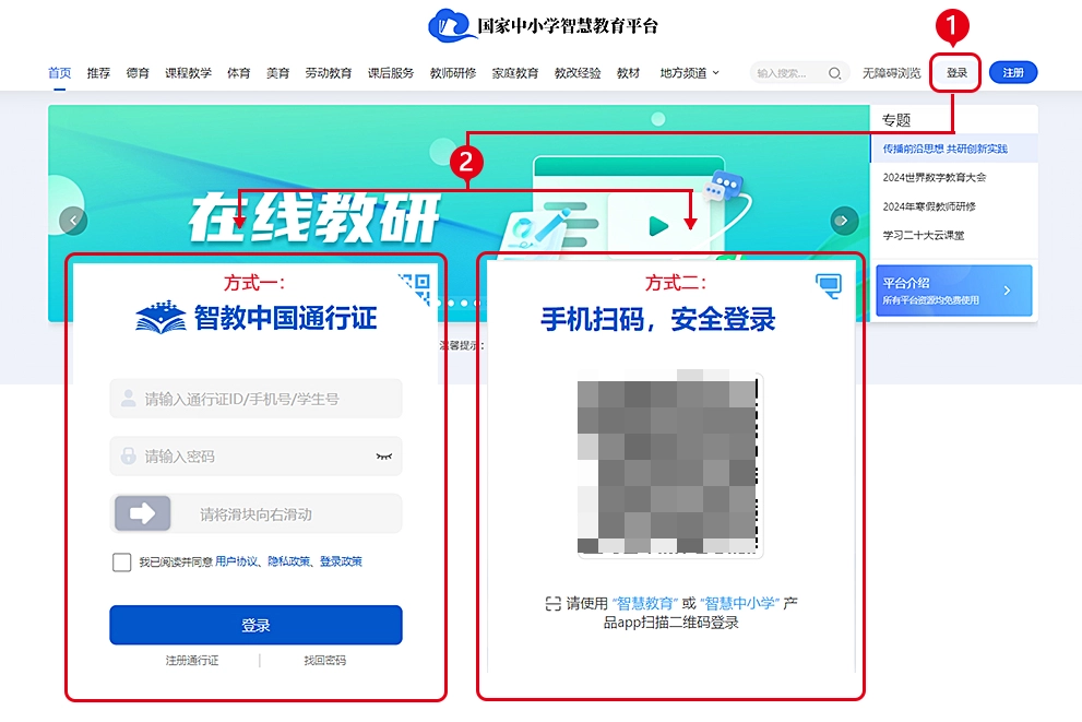 智慧中小学教育平台的官方登录入口网址