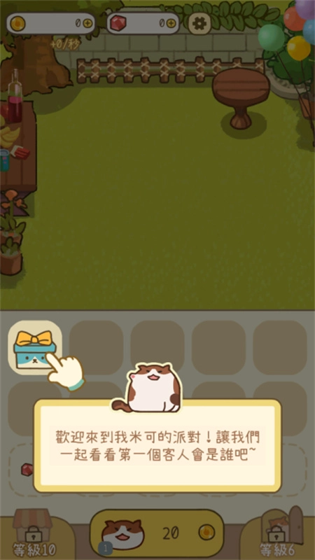 米可的派对汉化版图1