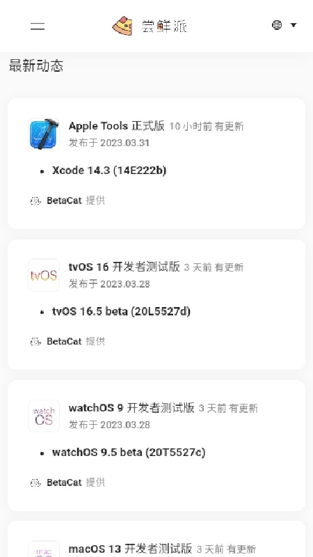 尝鲜派最新免费版图1