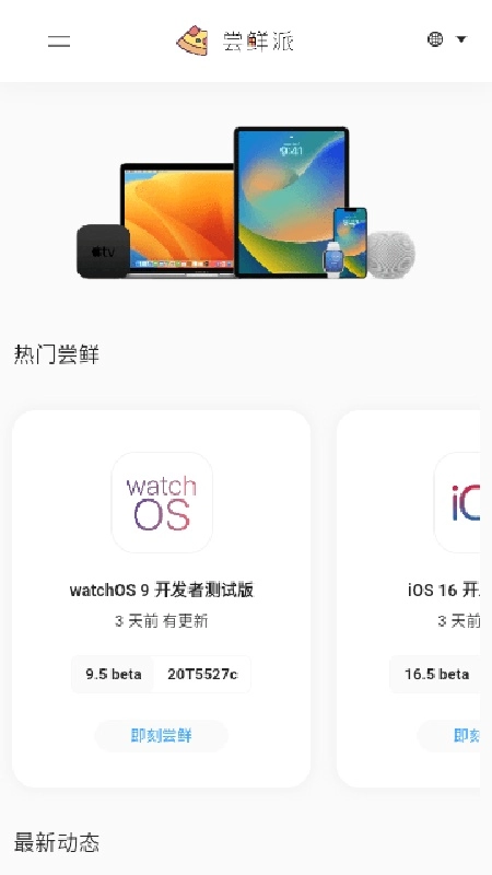 尝鲜派最新免费版图2