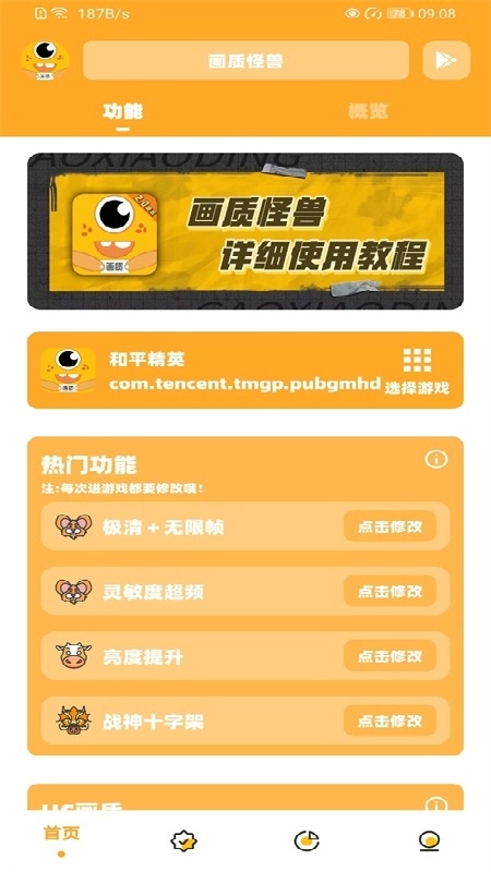 画质怪兽手机正版图2