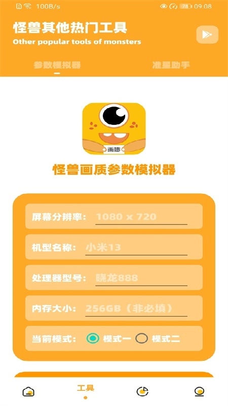 画质怪兽手机正版图3