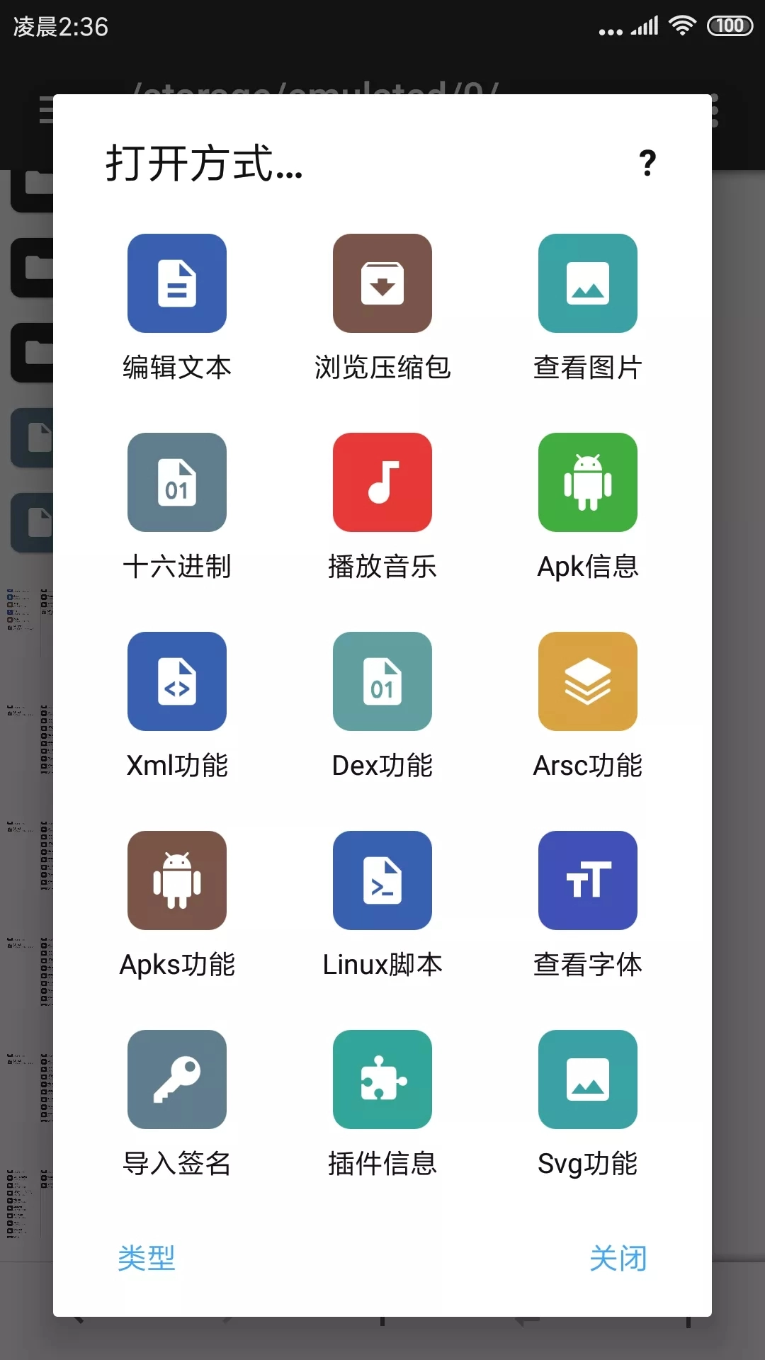 mt管理器如何打开文件