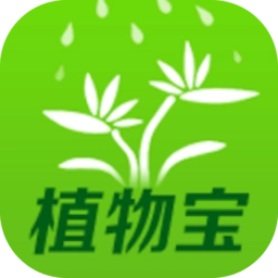 植物宝原版