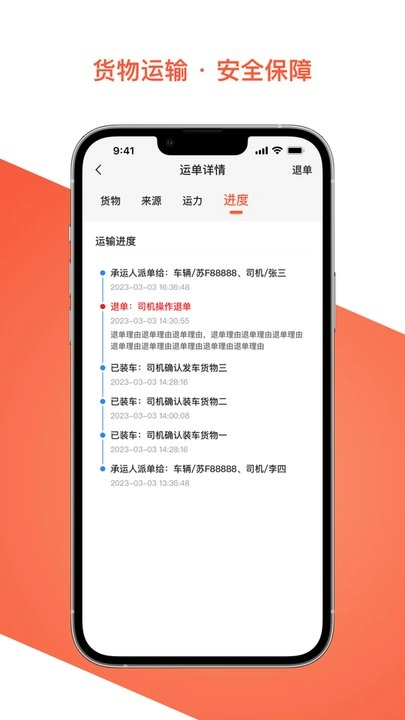智优运司机端(3)