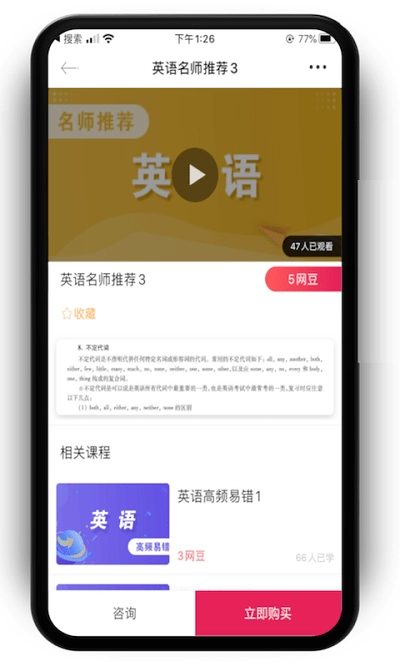 文亮网课最新免费版图1
