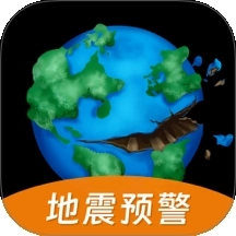 地震预警监测中心安装最新版
