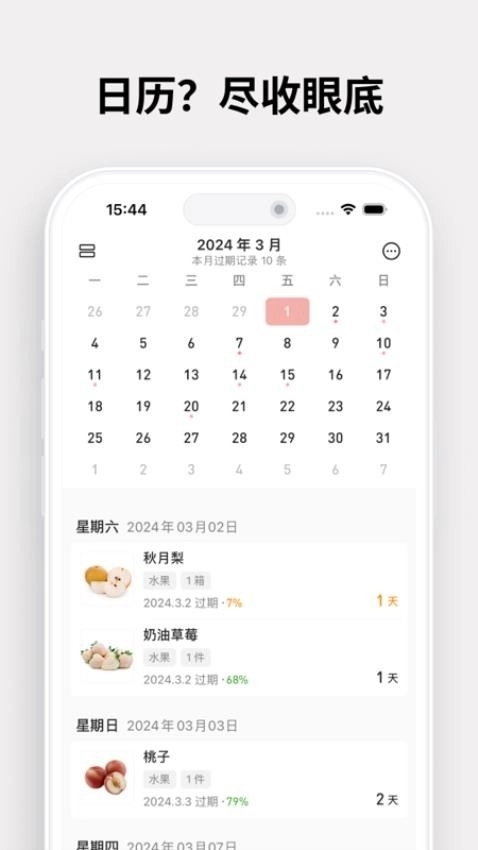 过期啦手机最新版图5