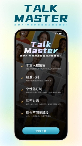 TalkMaster口语(3)