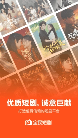 全民短剧软件正版(5)