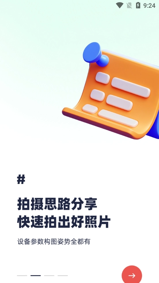 蚂蚁摄影手机最新版图2