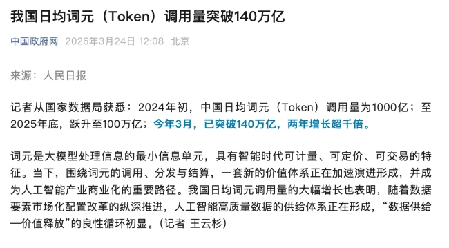 词元（Token）正式命名确定：日均调用量已突破140万亿