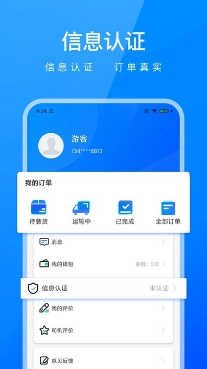 智运物流司机端免费原版图4