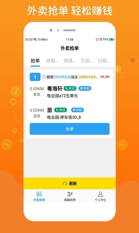 柳淘骑手端通用版图2