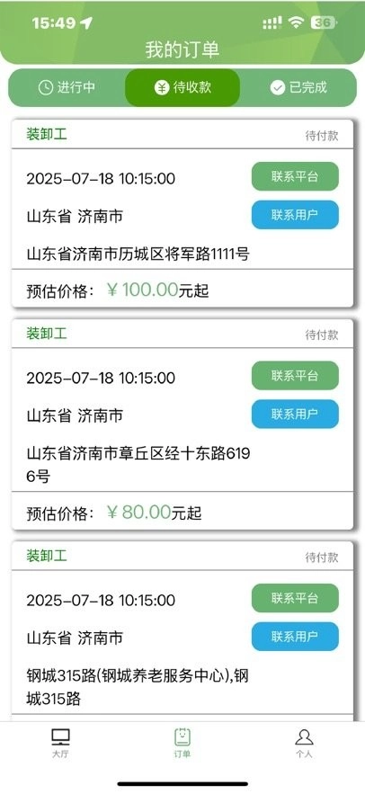 钞能力搬运工人端手机免费版图3