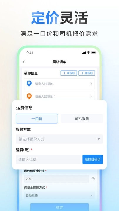 直通宝运配端图3