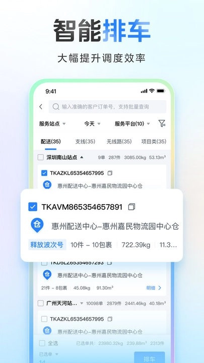 直通宝运配端图2