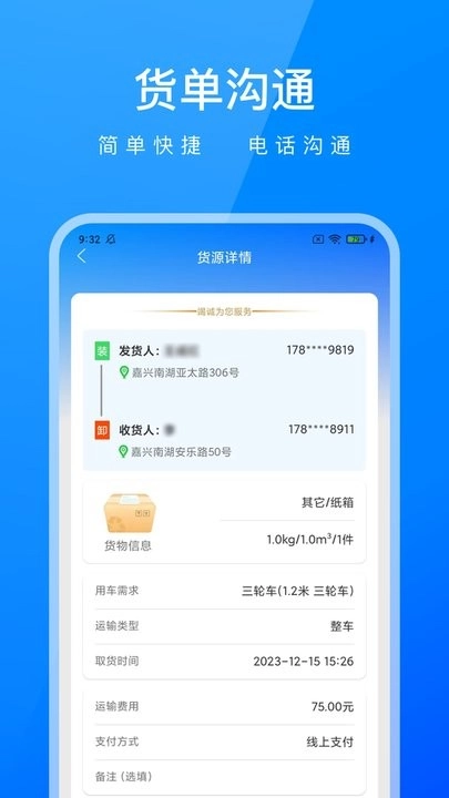 智运物流司机端免费原版图3