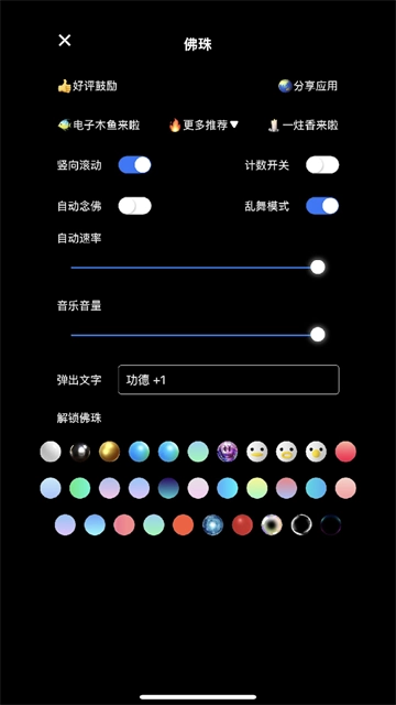 佛珠3d绕指柔游戏最新版图4