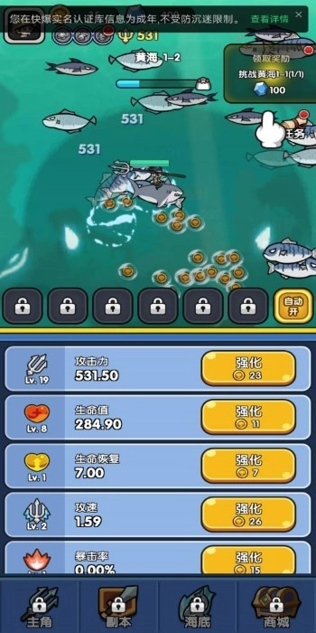 鱼叉波塞冬安卓官方版图3