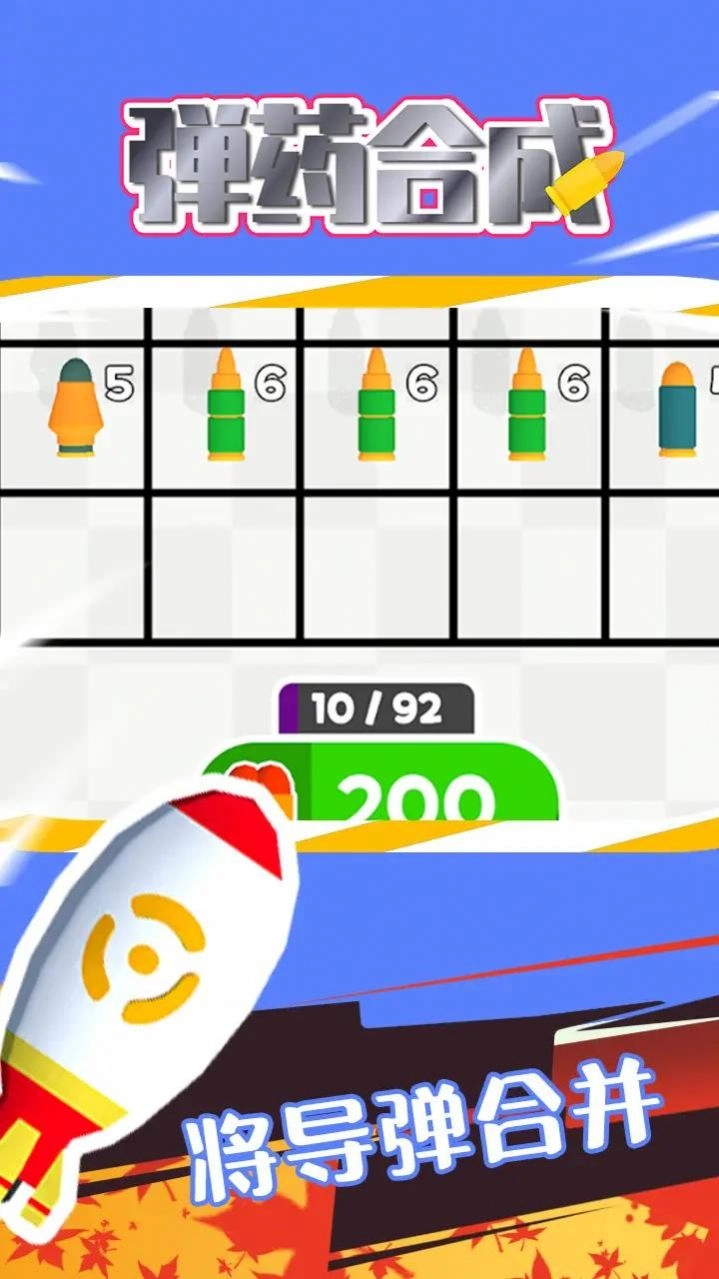 弹药合成最新免费版图2