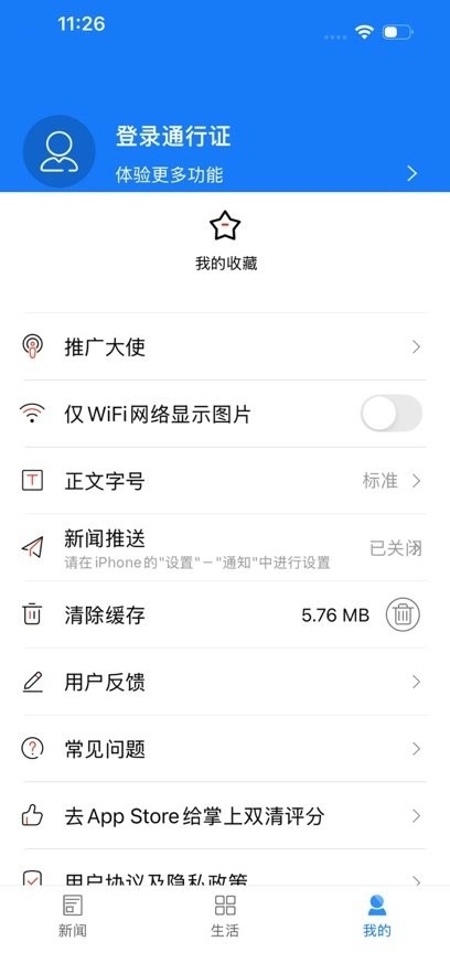 掌上双清官方版图2