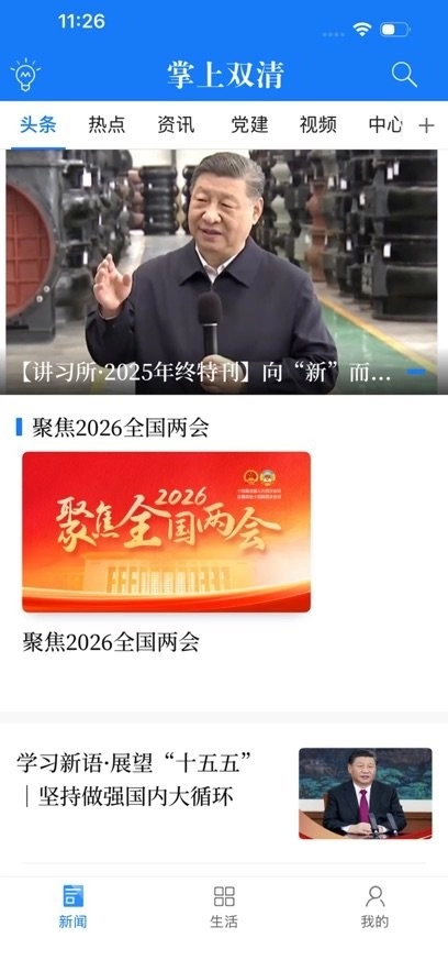 掌上双清官方版图1