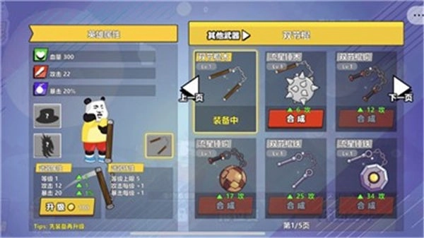 快使用双节棍手机版图2