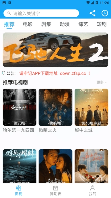 索爱影视安卓版图3