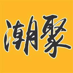 潮聚软件直装版