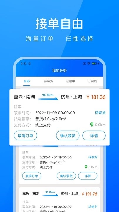 智运物流司机端免费原版图2