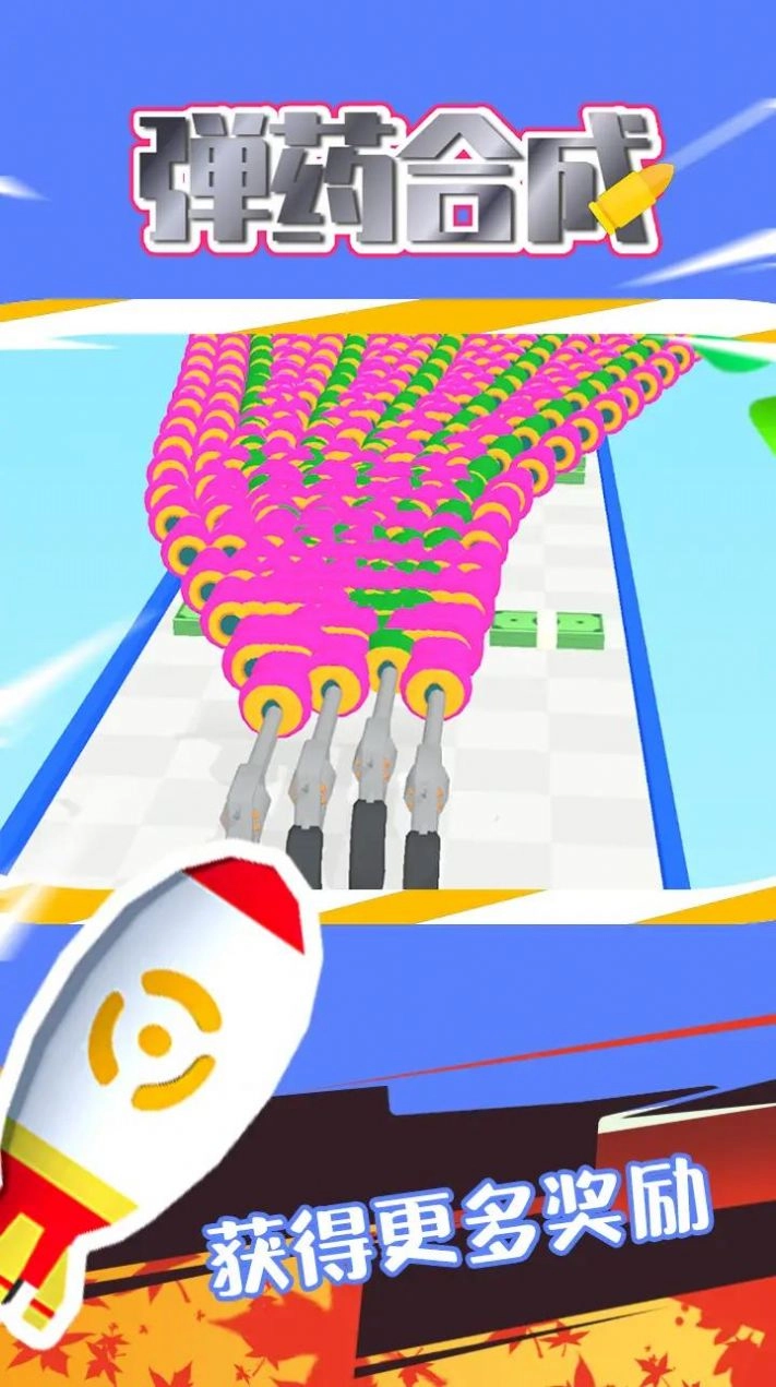 弹药合成最新免费版图1