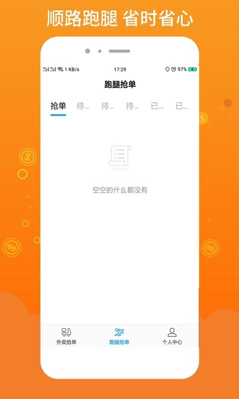 柳淘骑手端通用版图1