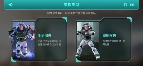 乐森巴斯光年软件直装版图3