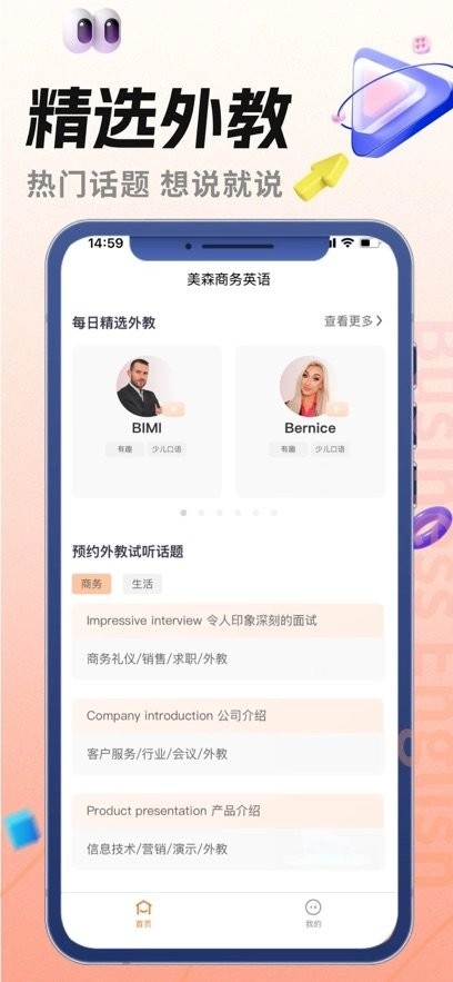 美森商务英语(2)