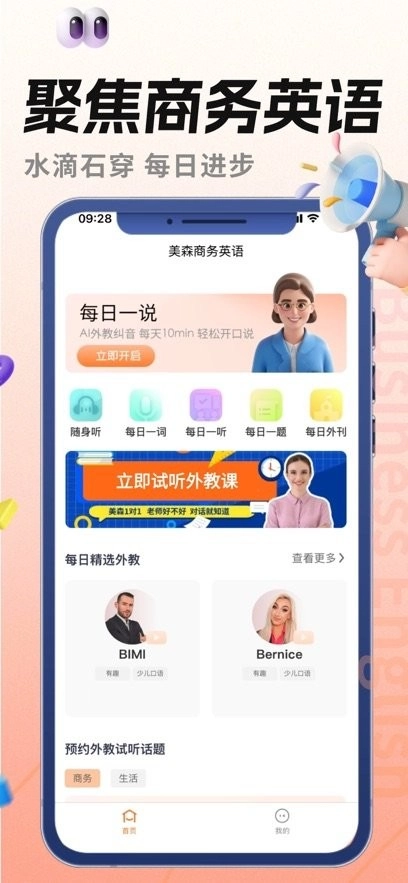 美森商务英语(3)